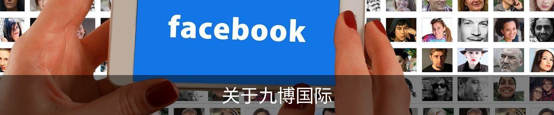 关于九博国际